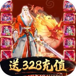 剑灭逍遥BT（送328充值） 1.0