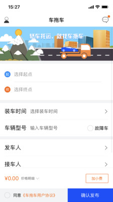 车拖车截图2 车拖车截图2