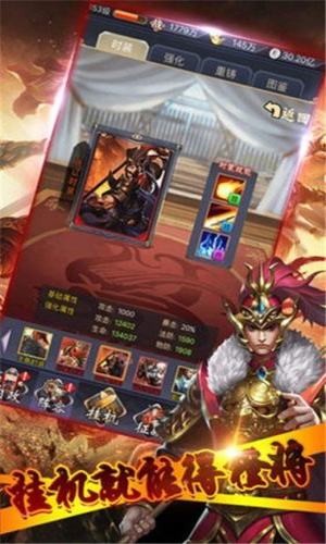 变态三国红包版 1.029截图3 变态三国红包版 1.029截图3