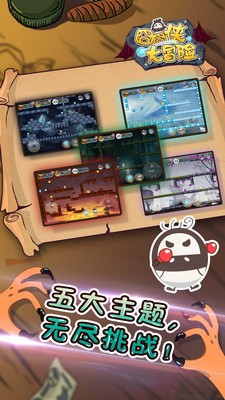囧囧侠大冒险小米版 3.0.03截图5