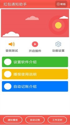 通知记账助手截图1 通知记账助手截图1