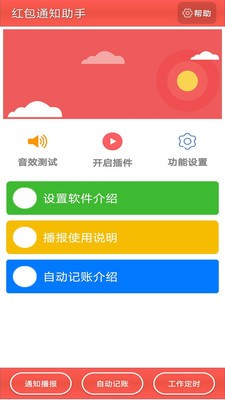 通知记账助手截图4 通知记账助手截图4