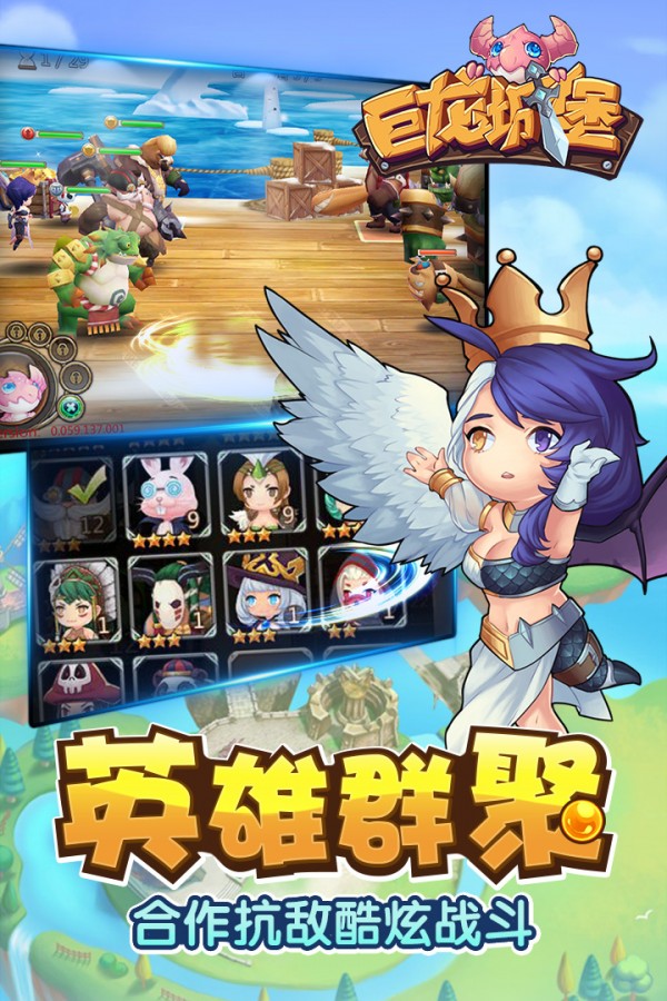 巨龙城堡 3.0.0截图2 巨龙城堡 3.0.0截图2