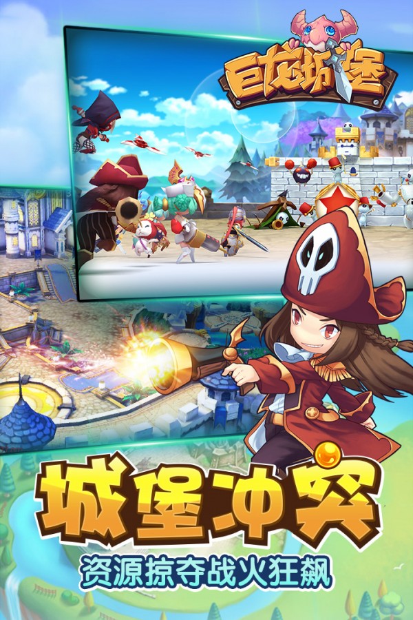 巨龙城堡 3.0.0截图3 巨龙城堡 3.0.0截图3