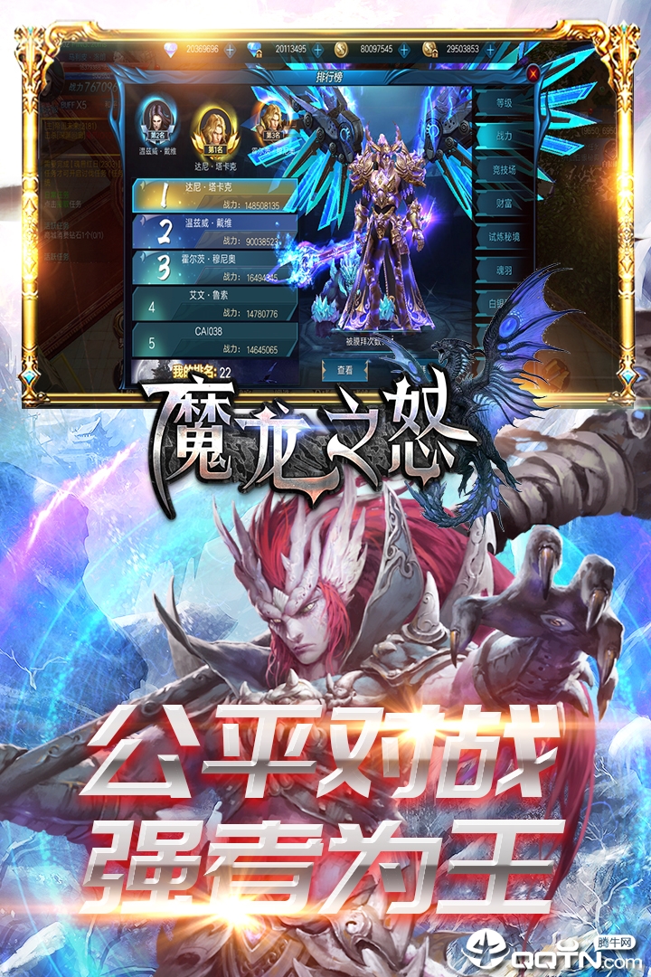 魔龙之怒 v1.024 安卓版截图3
