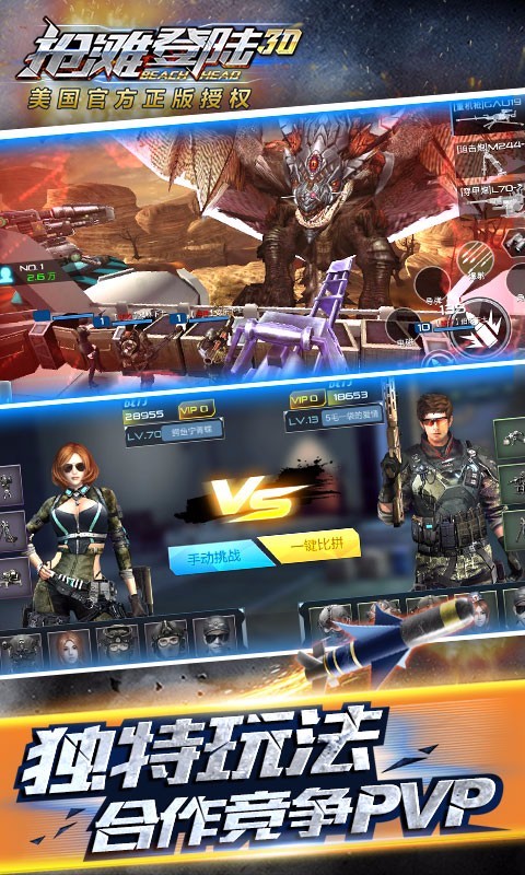 抢滩登陆3D百度版 1.1.9.801截图1 抢滩登陆3D百度版 1.1.9.801截图1