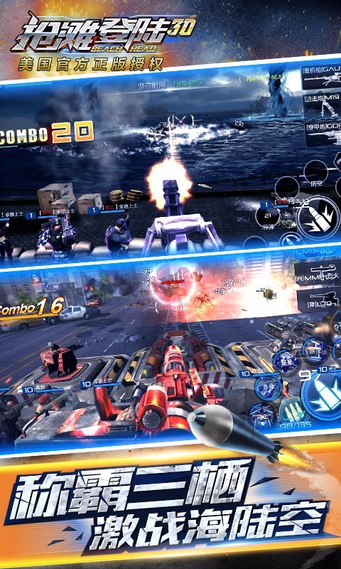 抢滩登陆3D百度版 1.1.9.801截图3 抢滩登陆3D百度版 1.1.9.801截图3