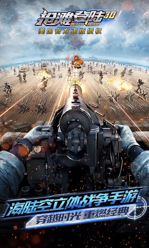 抢滩登陆3D百度版 1.1.9.801截图5 抢滩登陆3D百度版 1.1.9.801截图5