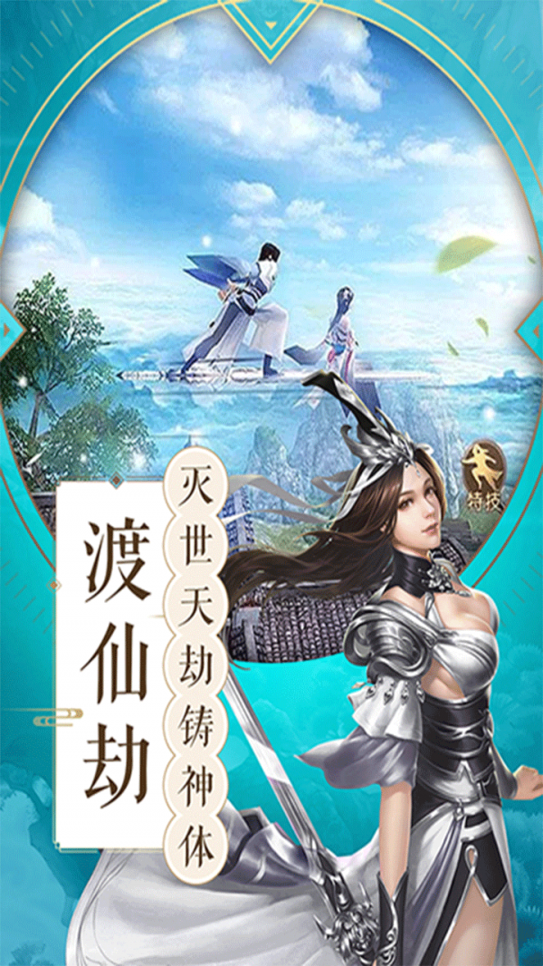 威剑苍穹九游版 1.0.15.2300截图4 威剑苍穹九游版 1.0.15.2300截图4