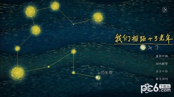 我们相距十万光年 1.5.8截图3