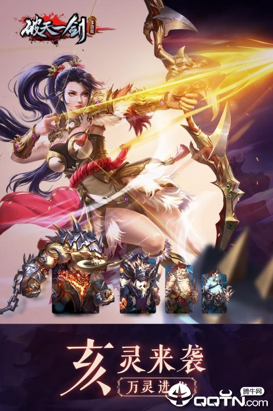 破天一剑手游百度版 v2.56 安卓版截图1