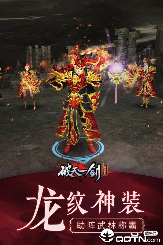 破天一剑手游百度版 v2.56 安卓版截图2