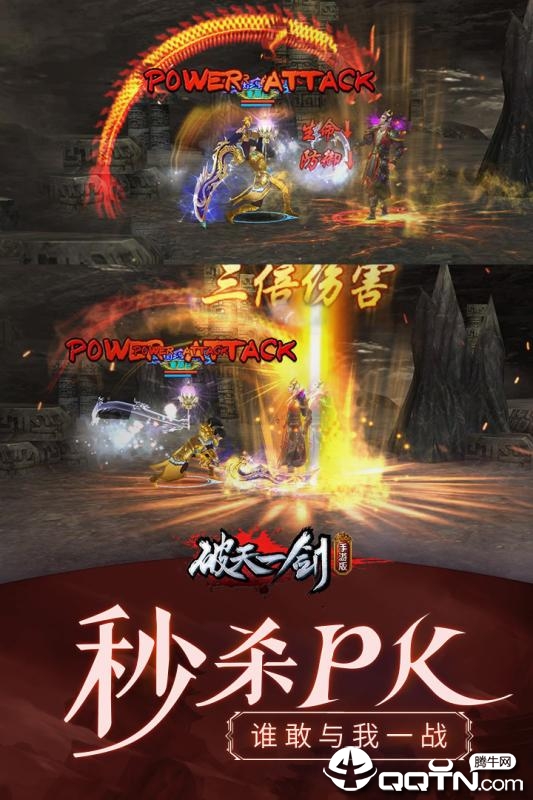 破天一剑手游百度版 v2.56 安卓版截图3