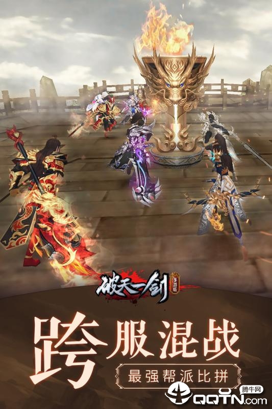 破天一剑手游百度版 v2.56 安卓版截图4