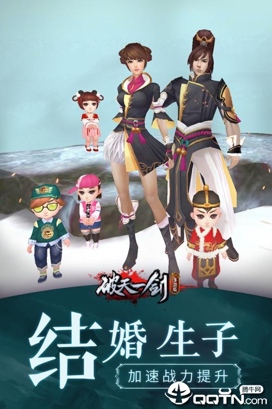 破天一剑手游百度版 v2.56 安卓版截图5