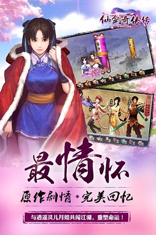 仙剑奇侠传online决战蜀山 v1.0.674 安卓版截图4