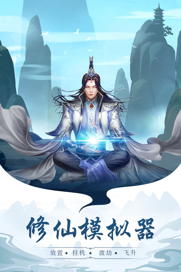 玄元剑仙 1.0截图1