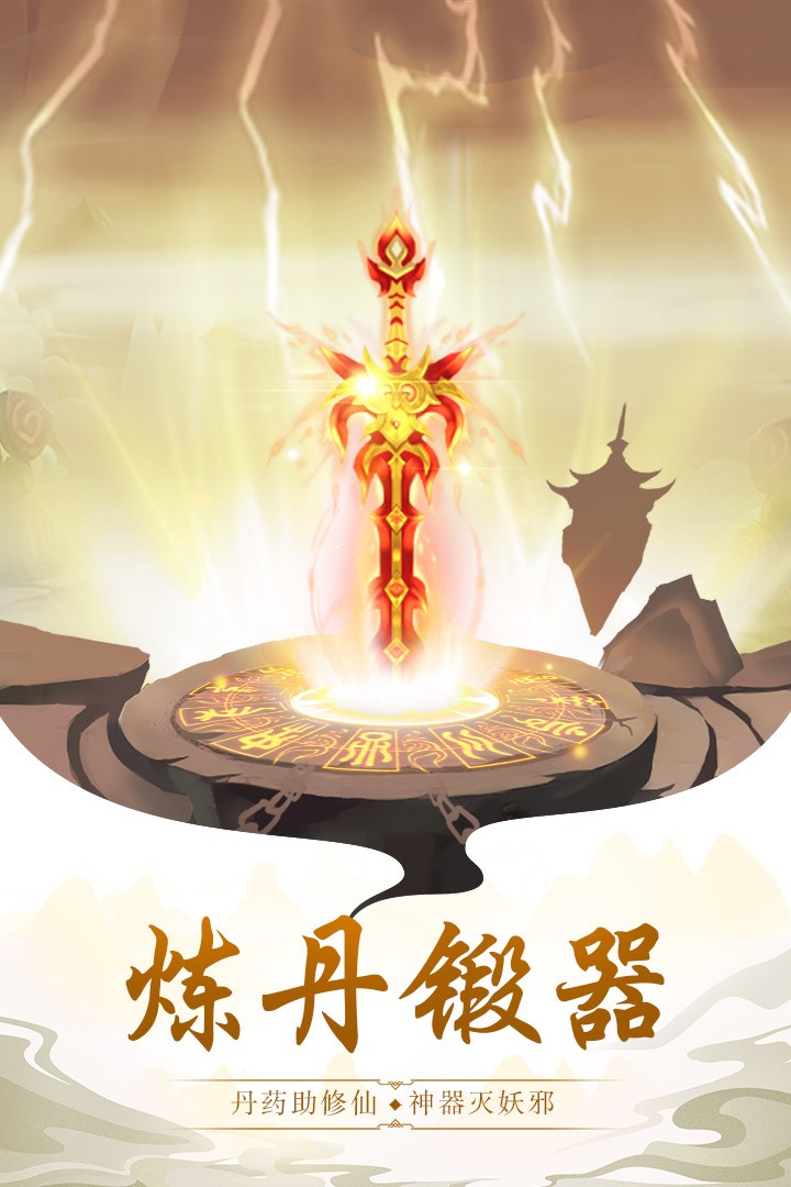 玄元剑仙 1.0截图2