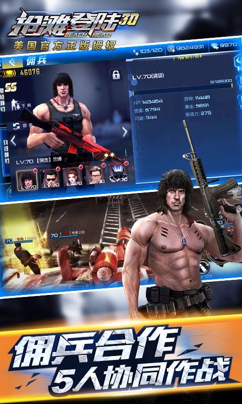 抢滩登陆3D满v版 v6.66.666 安卓版截图3