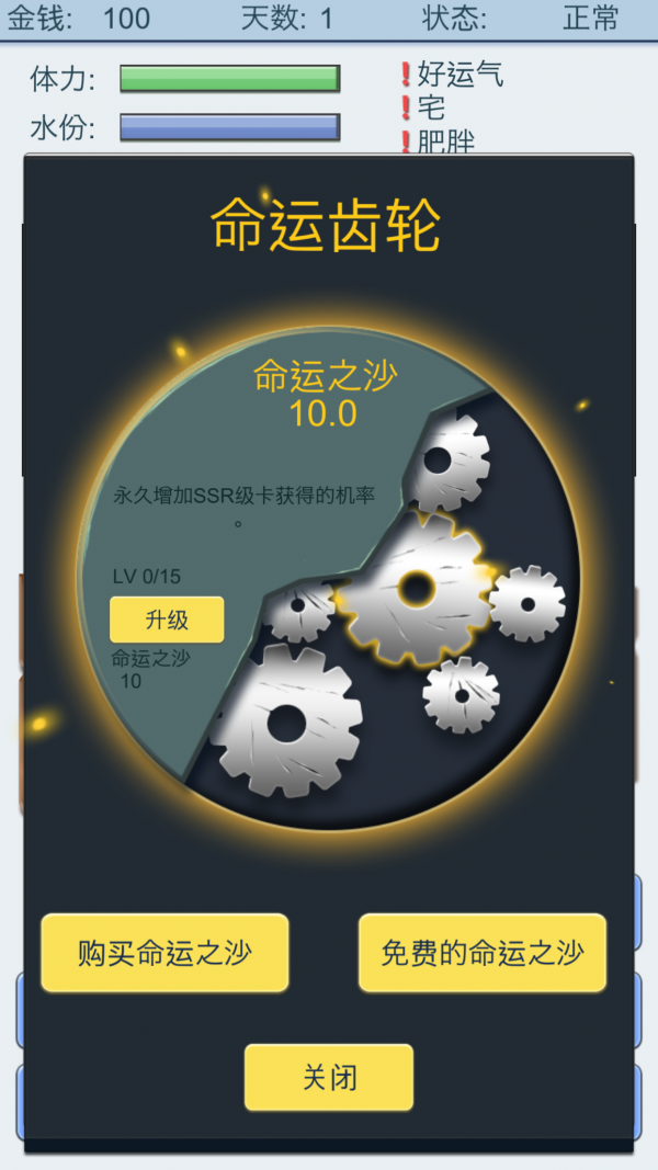 抽卡人生 1.3截图1 抽卡人生 1.3截图1
