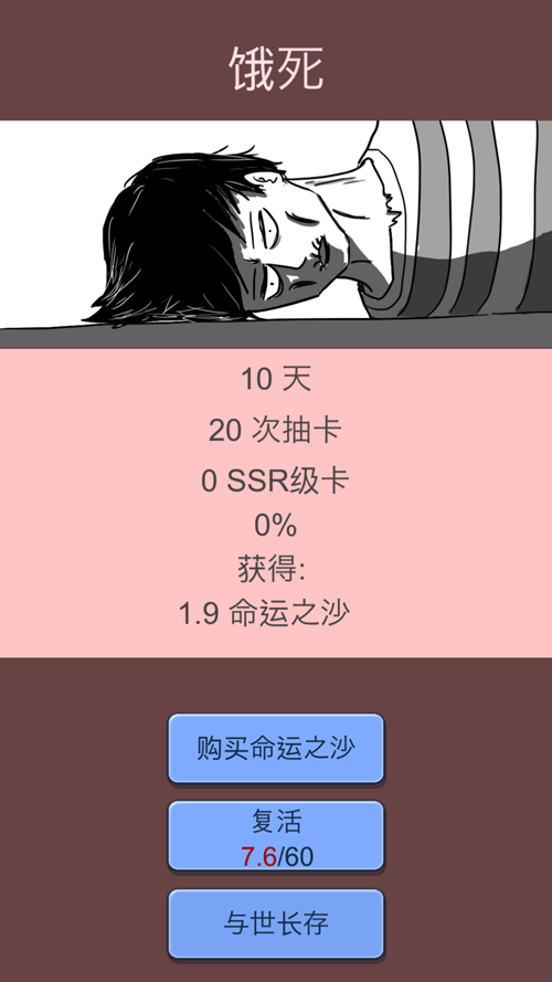 抽卡人生 1.3截图2 抽卡人生 1.3截图2
