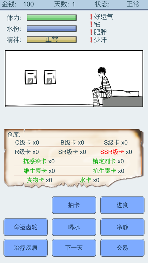 抽卡人生 1.3截图3 抽卡人生 1.3截图3