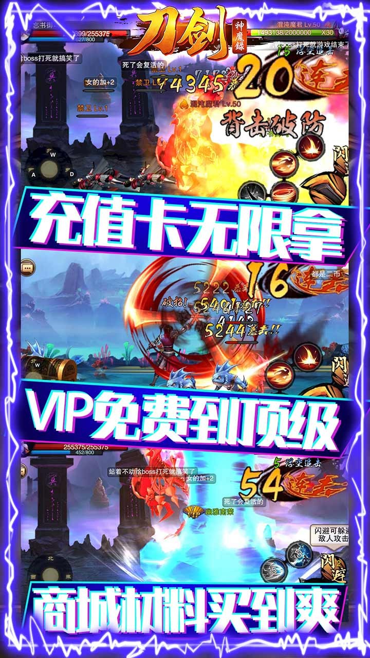 刀剑神魔录BT（无限送充值） 1.3.8.14截图4