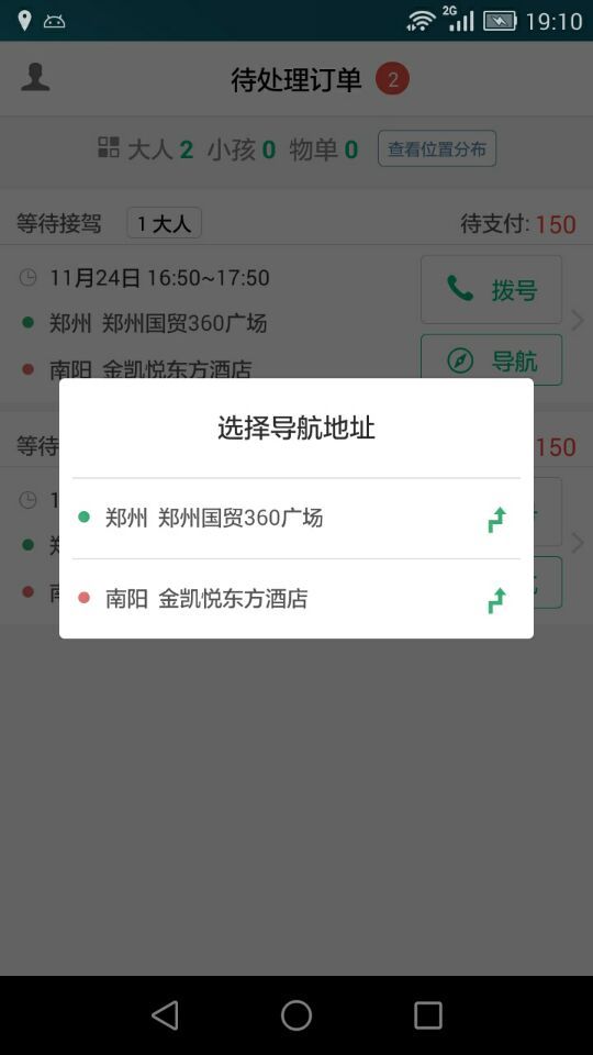 66商驾司机截图1 66商驾司机截图1
