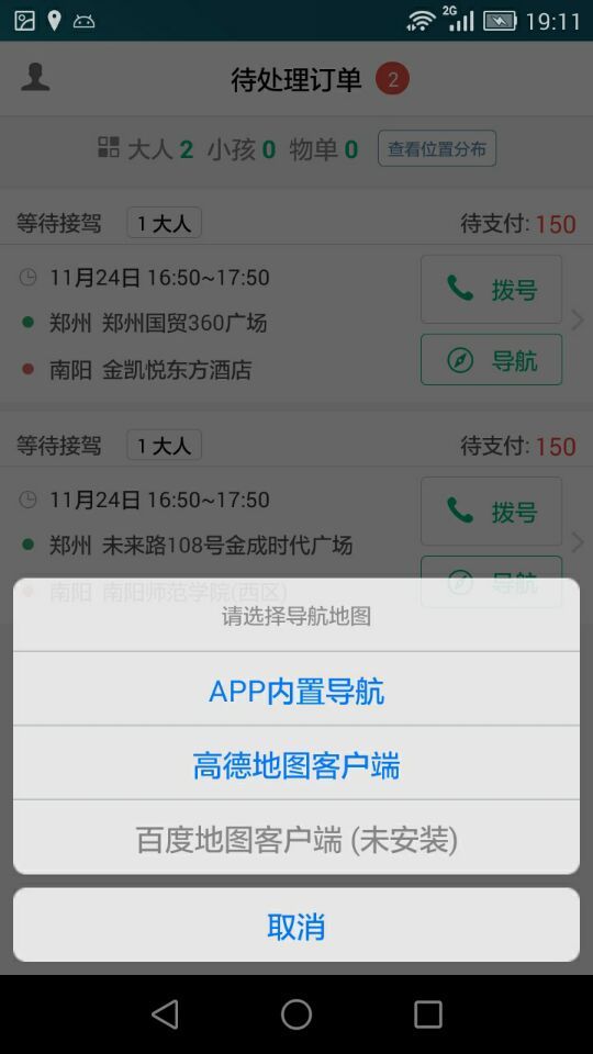 66商驾司机截图2 66商驾司机截图2