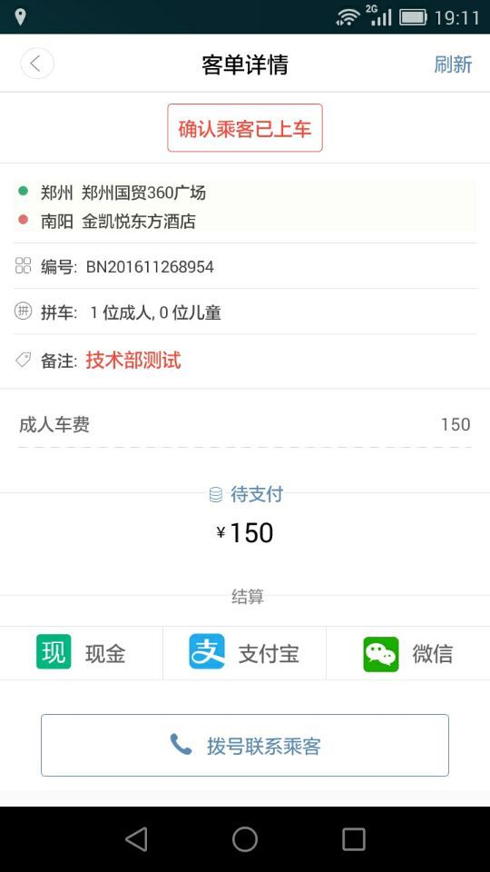 66商驾司机截图4 66商驾司机截图4