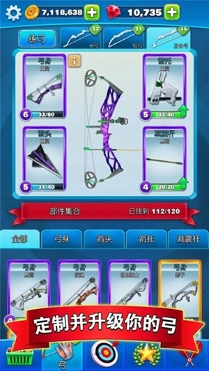 射箭俱乐部 2.11.9截图1