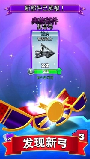 射箭俱乐部 2.11.9截图3