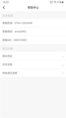 安达租车商家截图1