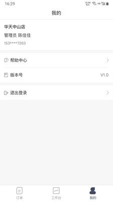 安达租车商家截图3