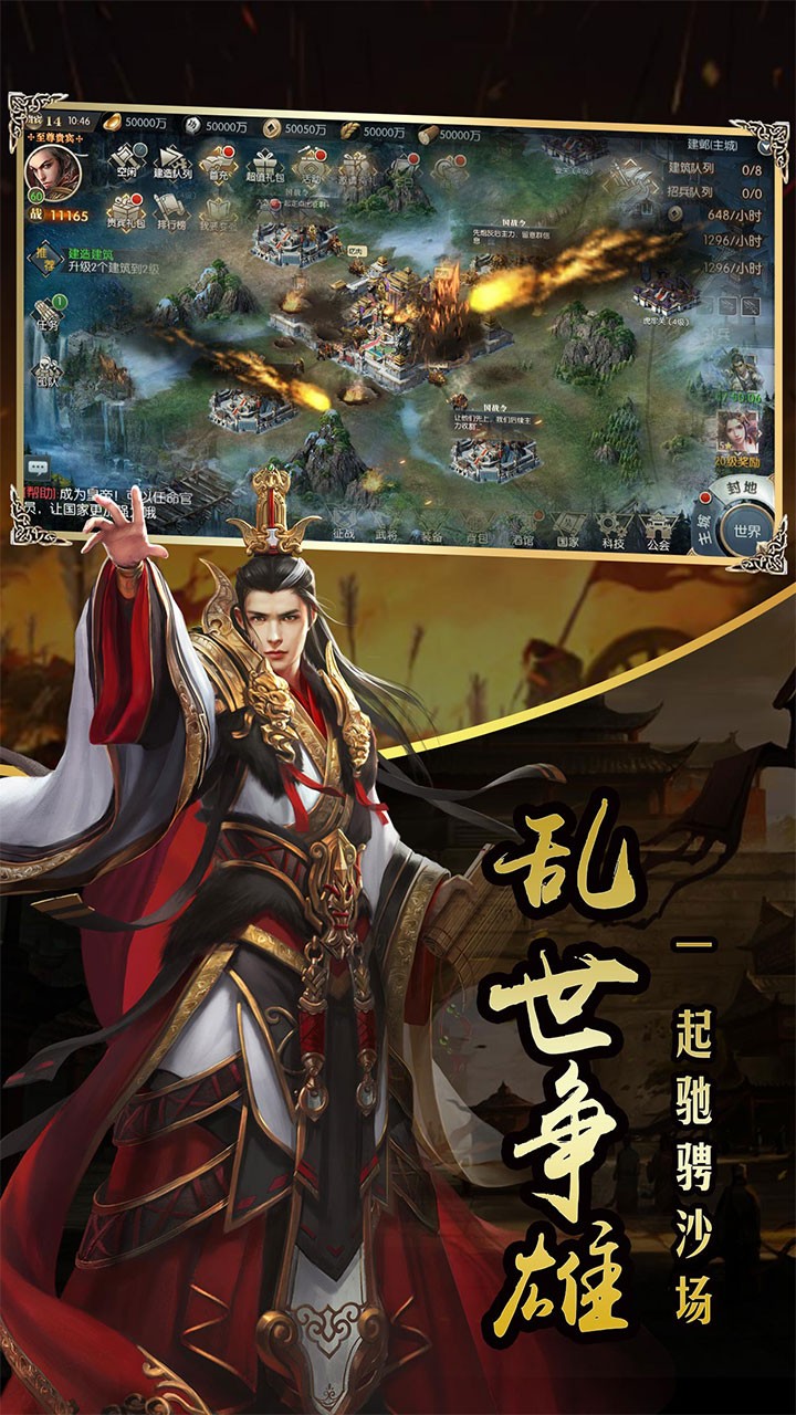 三国战天下（特权SLG） 1.0截图1