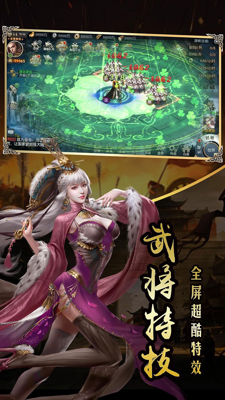 三国战天下（特权SLG） 1.0截图4