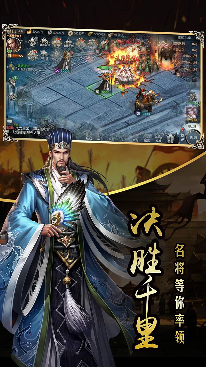 三国战天下（特权SLG） 1.0截图5