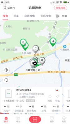 这锂换电截图1