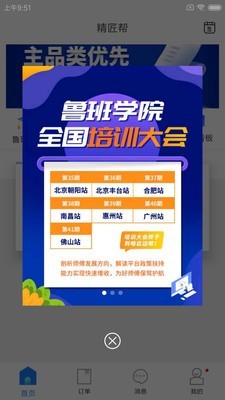 精匠帮截图1 精匠帮截图1