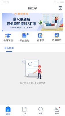 精匠帮截图2 精匠帮截图2
