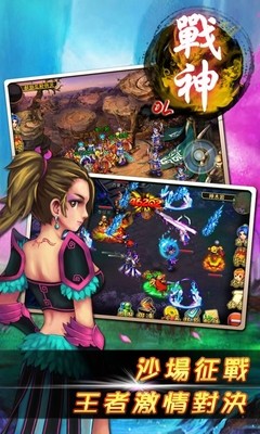 战神OL百度版 8.2截图3 战神OL百度版 8.2截图3