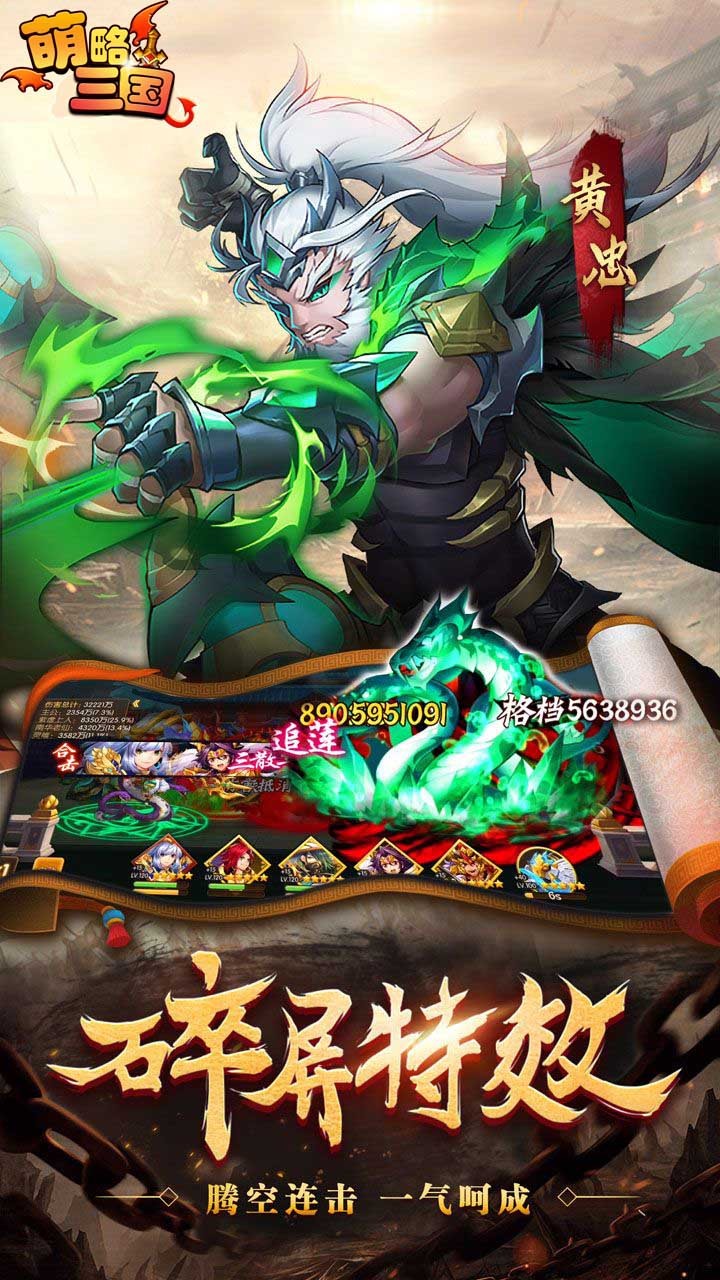 萌略三国 1.0.0截图2 萌略三国 1.0.0截图2