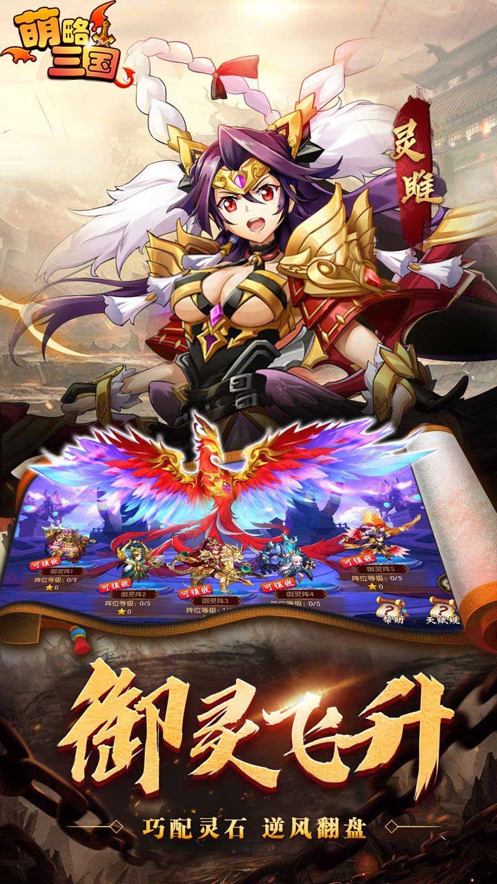 萌略三国 1.0.0截图3 萌略三国 1.0.0截图3