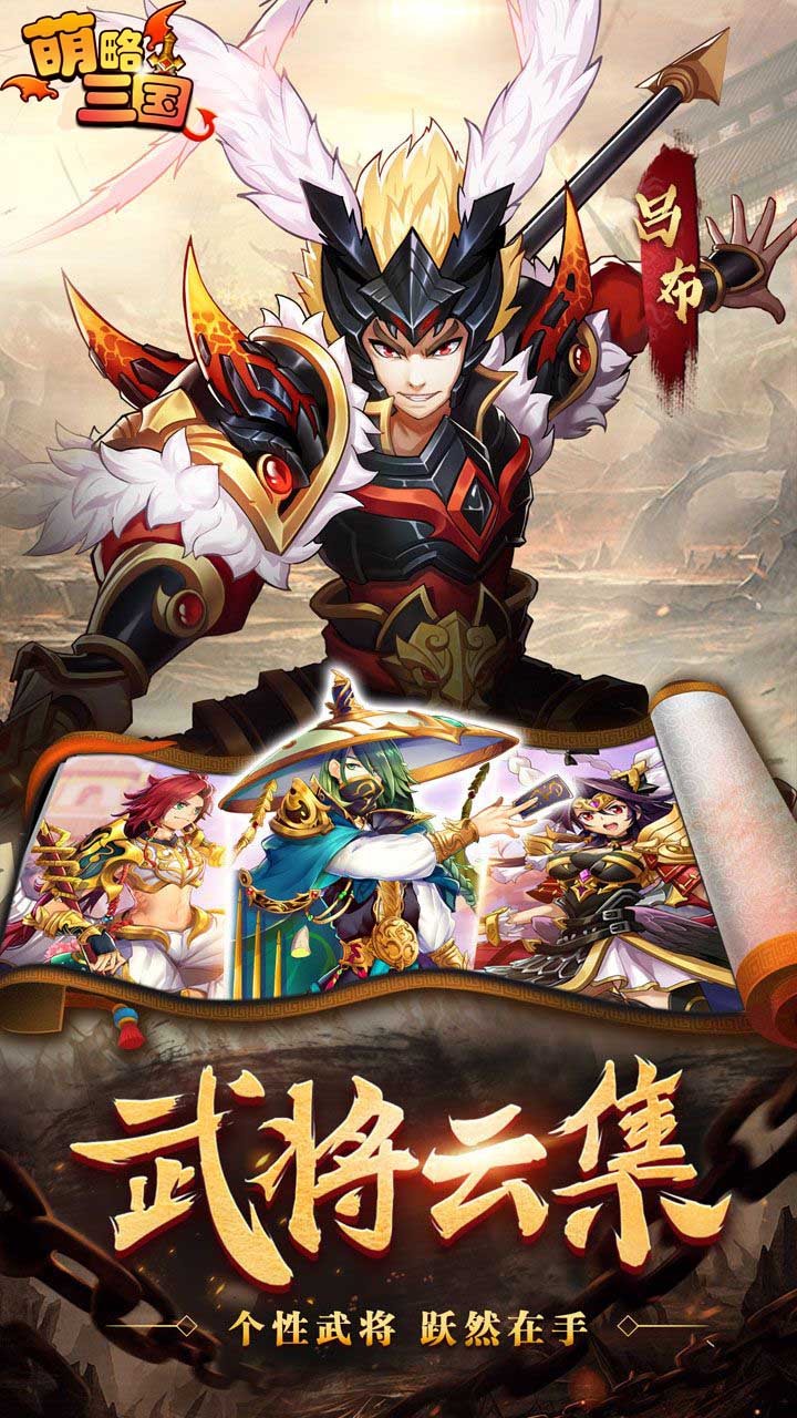 萌略三国 1.0.0截图4 萌略三国 1.0.0截图4