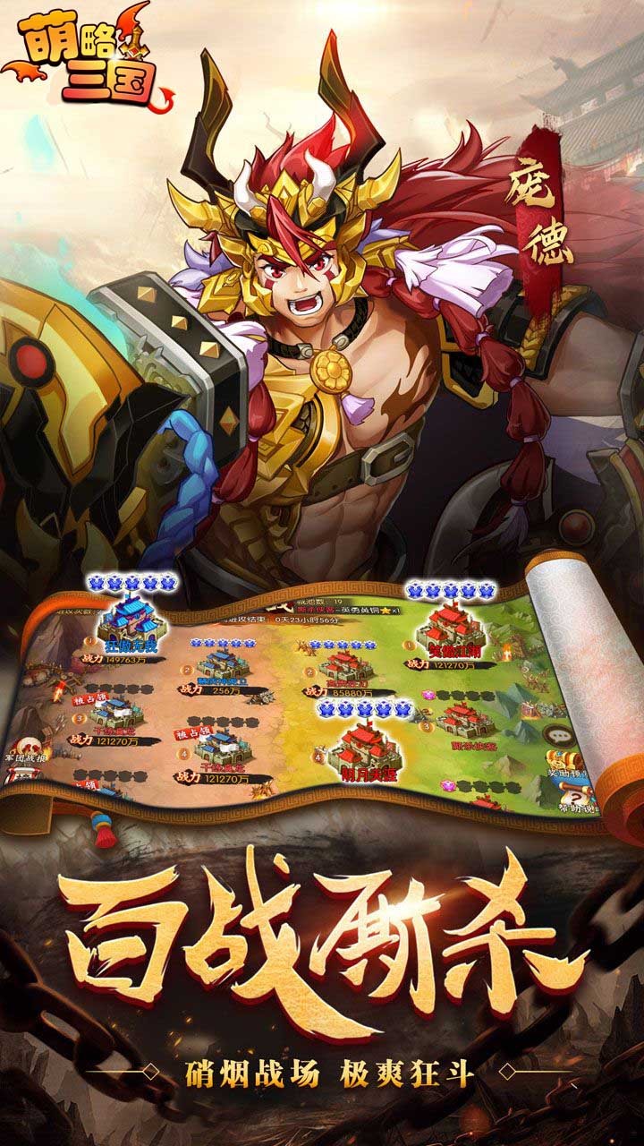 萌略三国 1.0.0截图5 萌略三国 1.0.0截图5