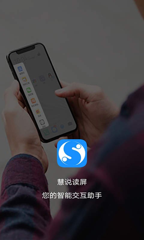 慧说读屏截图3