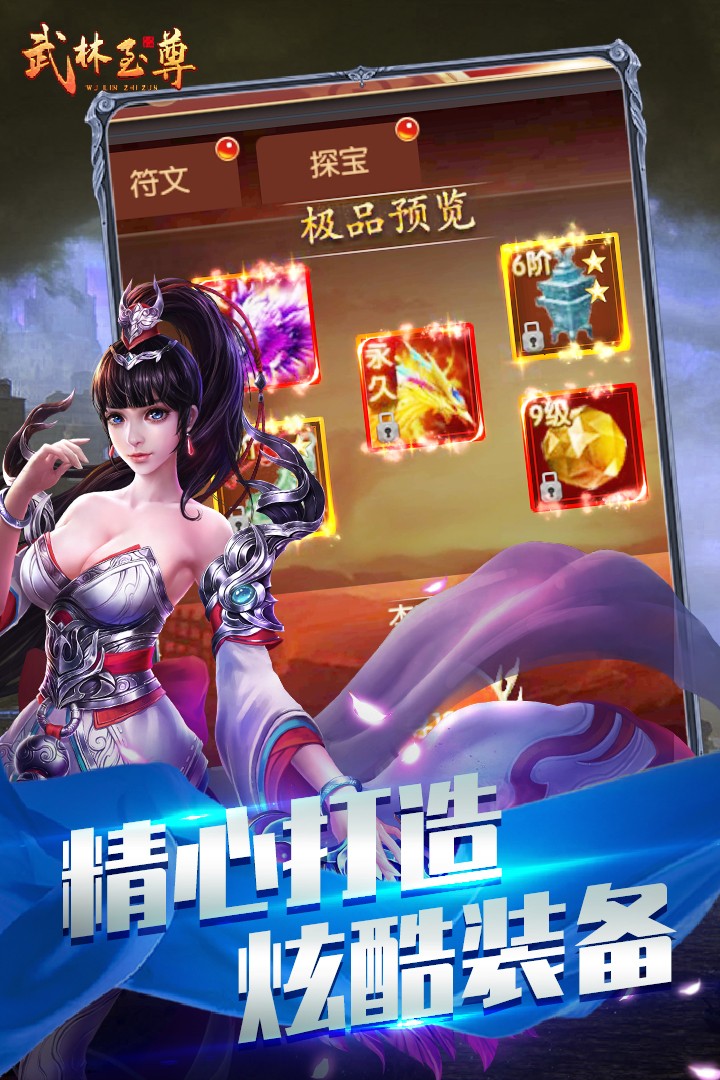 武林至尊 2.39903截图2