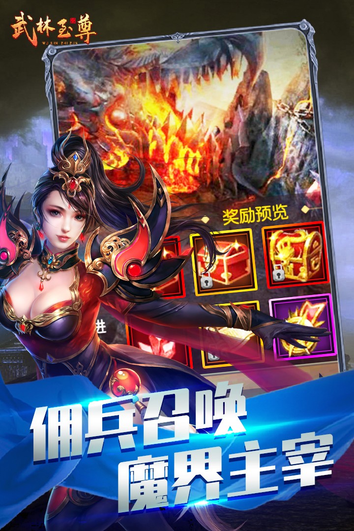 武林至尊 2.39903截图4