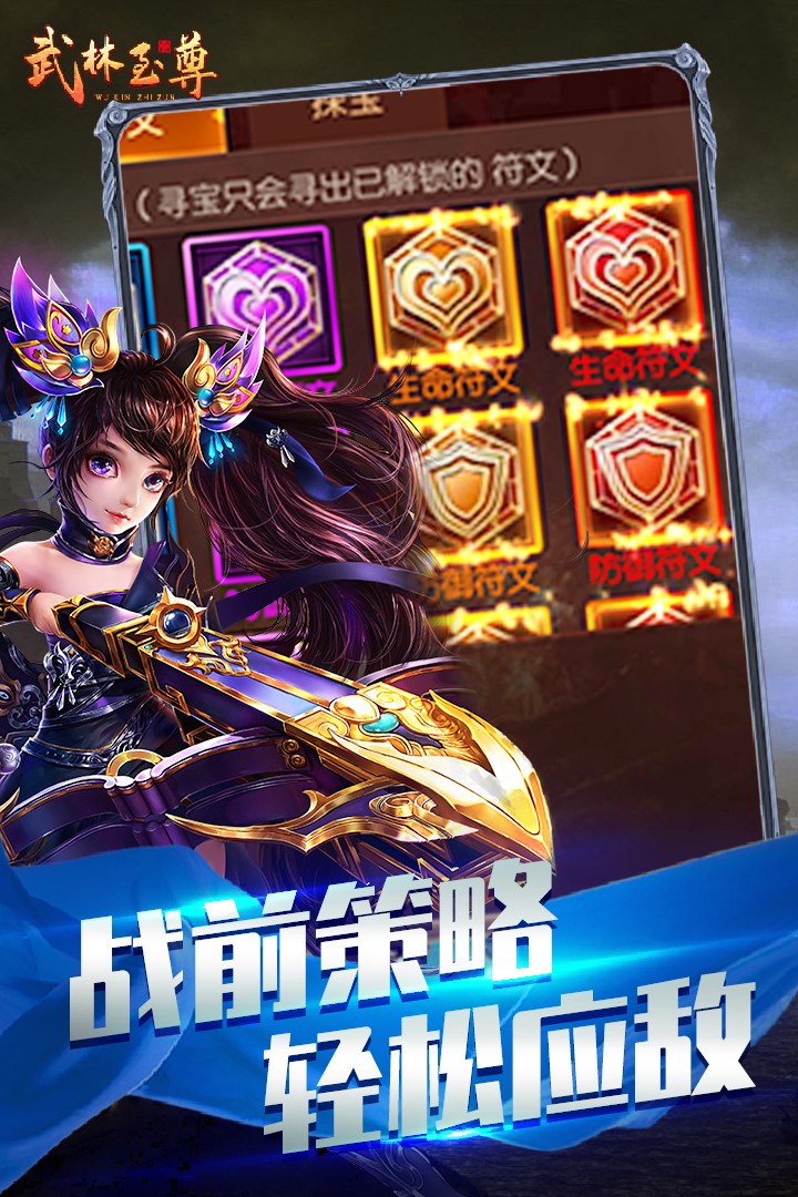武林至尊 2.39903截图5