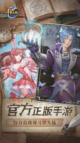 新斗罗大陆百度版 v1.0.0.5 安卓版截图4 新斗罗大陆百度版 v1.0.0.5 安卓版截图4